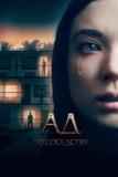 Ад по соседству (2019)