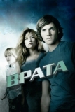 Врата в 3D (2009)