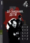 До свидания, дети (1987)