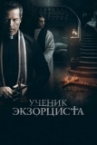 Ученик экзорциста (2020)