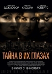 Тайна в их глазах (2015)