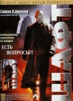 Детектив Шафт (2000)