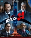 Полоса 34 (2022)