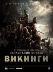 Викинги против пришельцев (2008)