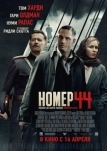 Номер 44 (2014)