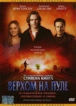 Верхом на пуле (2004)