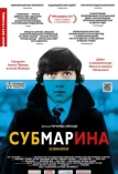 Субмарина (2010)