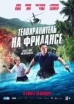 Телохранитель на фрилансе (2023)