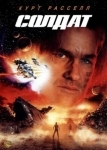 Солдат (1998)