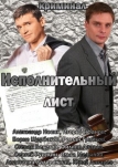 Исполнительный лист (2010)