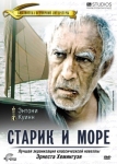 Старик и море (1990)