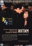 Интим (2000)