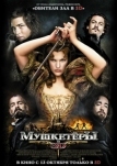 Мушкетёры (2011)