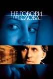 Не говори ни слова (2001)