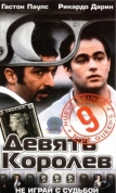 Девять королев (2000)