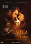 Тайна в его глазах (2009)