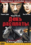 День расплаты (2001)