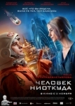 Человек ниоткуда (2023)