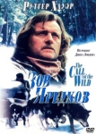 Зов предков (1996)