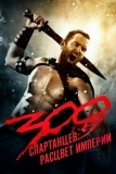 300 спартанцев: Расцвет империи (2013)