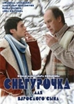 Снегурочка для взрослого сына (2007)