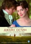 Джейн Остин (2006)