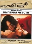 Империя чувств (1976)