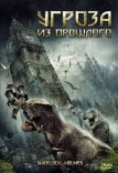 Угроза из прошлого (2009)