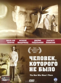 Постер Человек, которого не было (2001) (The Man Who Wasn't There)