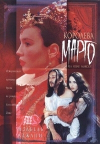 Постер Королева Марго (1994) (La reine Margot)