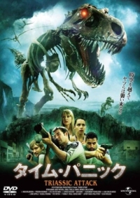 Постер Атака из Триасового периода (2010) (Triassic Attack)