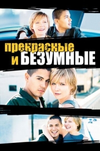 Постер Безумные и прекрасные (2001) (Crazy/Beautiful)