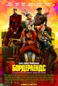 Постер Бордерлендс (2024) (Borderlands)