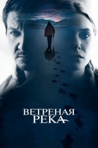 Постер Ветреная река (2016) (Wind River)