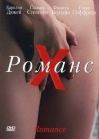 Постер Романс Х (1999) (Romance)