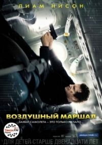 Постер Воздушный маршал (2014) (Non-Stop)