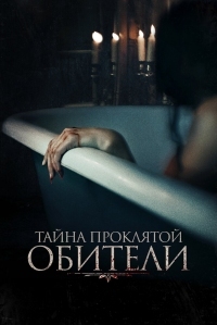 Постер Тайна проклятой обители (2022) (The Mistress)