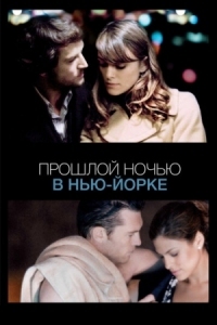 Постер Прошлой ночью в Нью-Йорке (2009) (Last Night)