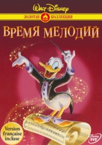 Постер Время мелодий (1948) (Melody Time)