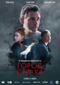 Постер Город страха (2024) (A Sacrifice)