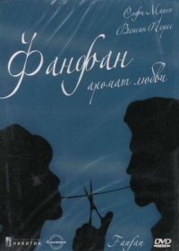 Постер Фанфан - аромат любви (1993) (Fanfan)