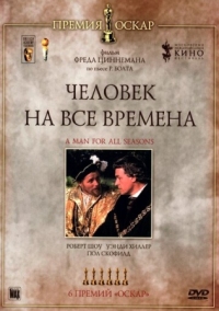 Постер Человек на все времена (1966) (A Man for All Seasons)