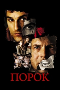 Постер Порок (2001) (Frailty)