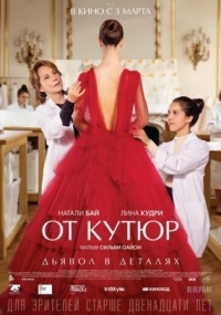 Постер От кутюр (2021) (Haute couture)