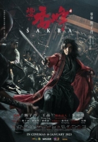 Постер Шакра (2022) (Tian long ba bu zhi qiao feng chuan)