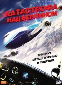 Постер Катастрофа над Берлином (2009) (Crashpoint - 90 Minuten bis zum Absturz)