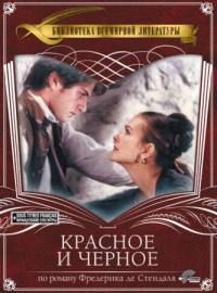 Постер Красное и черное (1997) (Le Rouge et Le Noir)