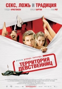 Постер Территория девственниц (2007) (Virgin Territory)