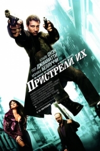 Постер Пристрели их (2007) (Shoot 'Em Up)