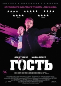 Постер Гость (2013) (The Guest)